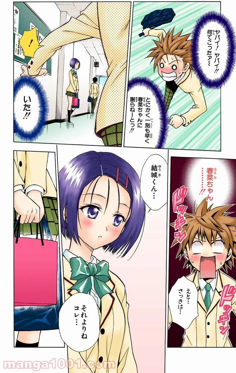 ページ 8 — 第27話