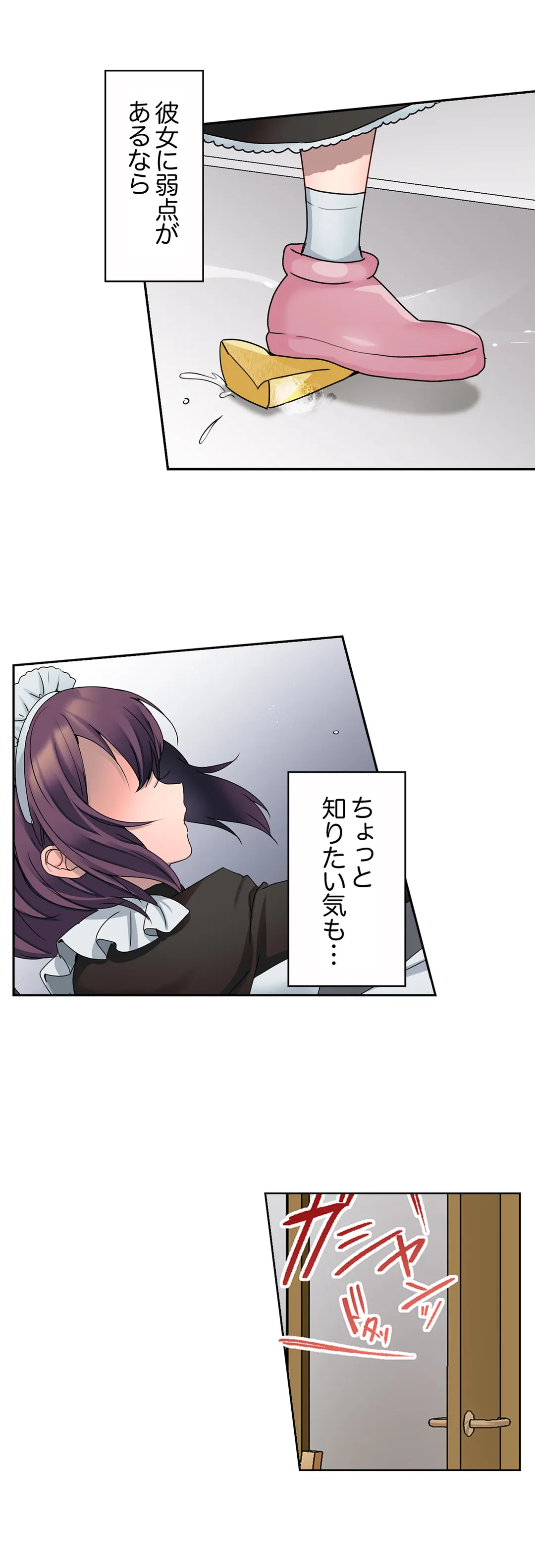 ページ 7 — 第8話
