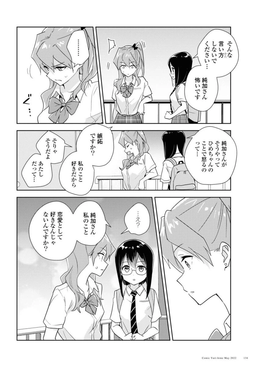 ページ 10 — 第51.2話
