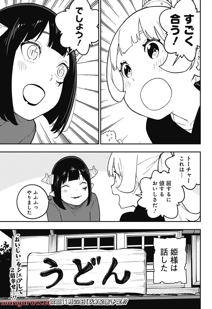 ページ 11 — 第165話