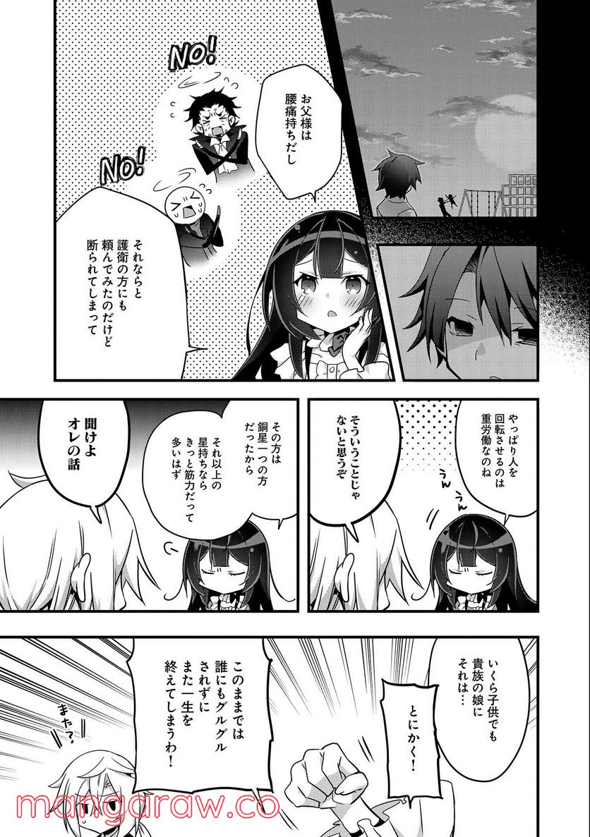 ページ 11 — 第2話