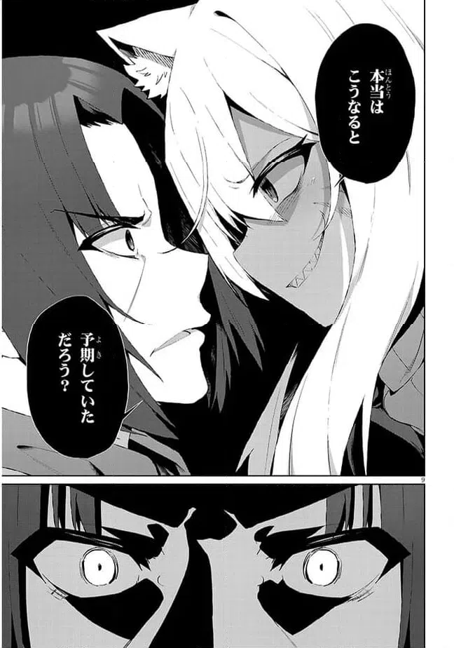 ページ 9 — 第7話