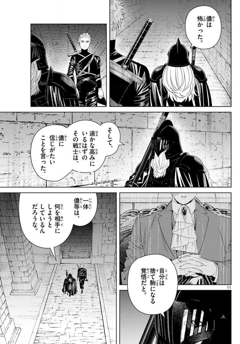 ページ 11 — 第146話