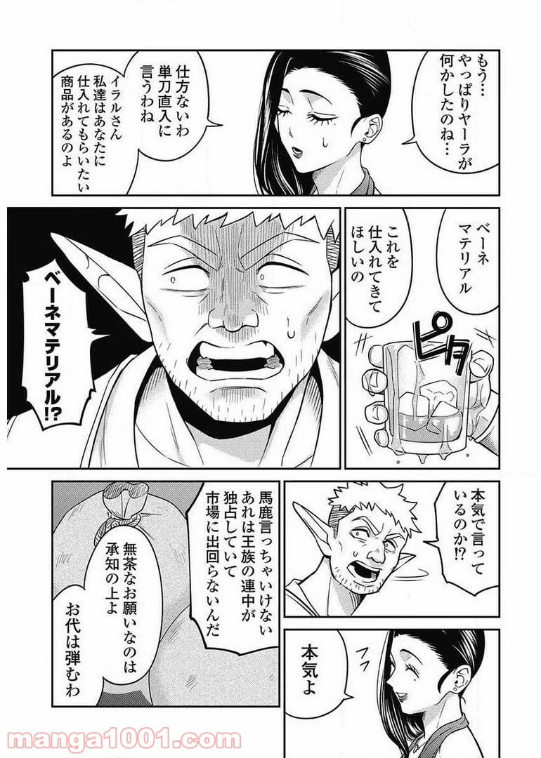 ページ 17 — 第8.2話