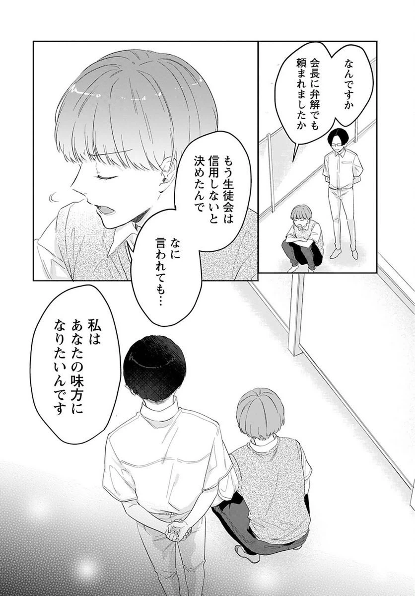 ページ 22 — 第8話