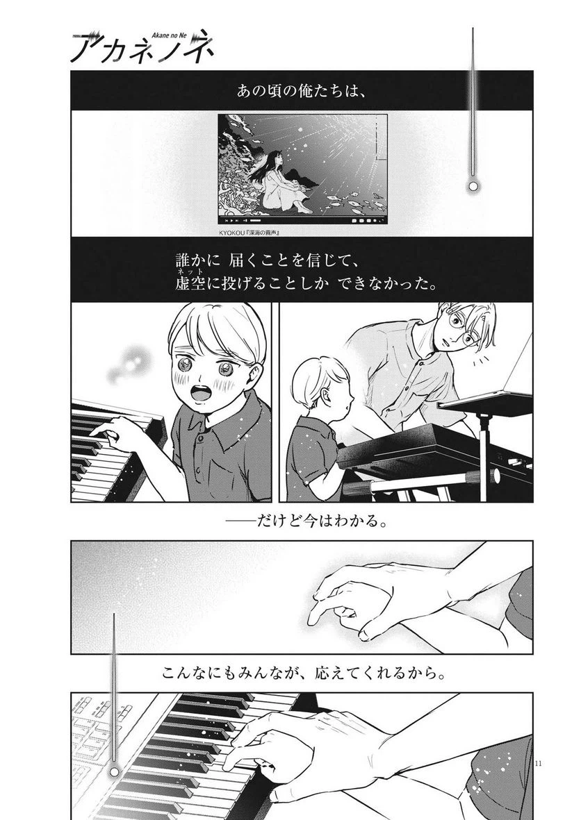 ページ 11 — 第39話