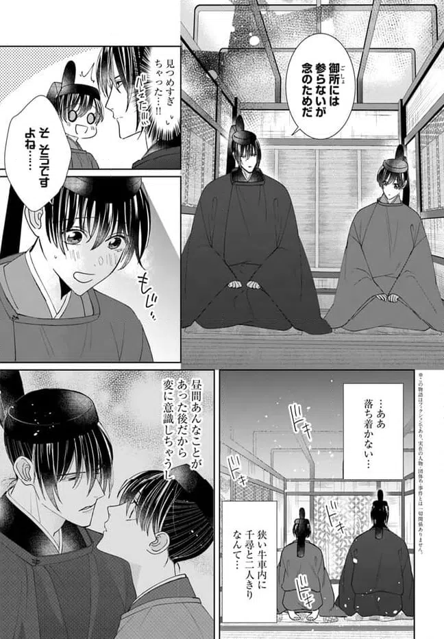 ページ 3 — 第13.1話