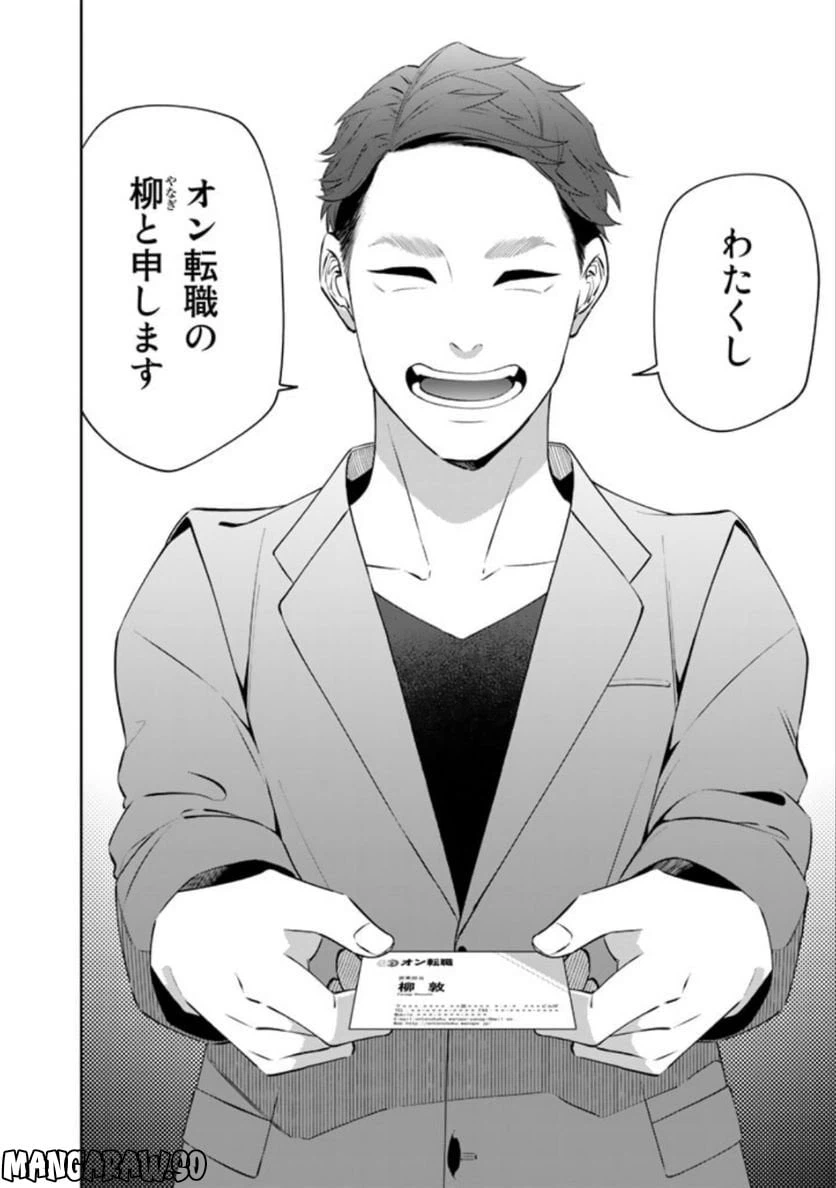 ページ 16 — 第10話