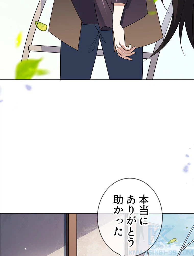 ページ 5 — 第45話