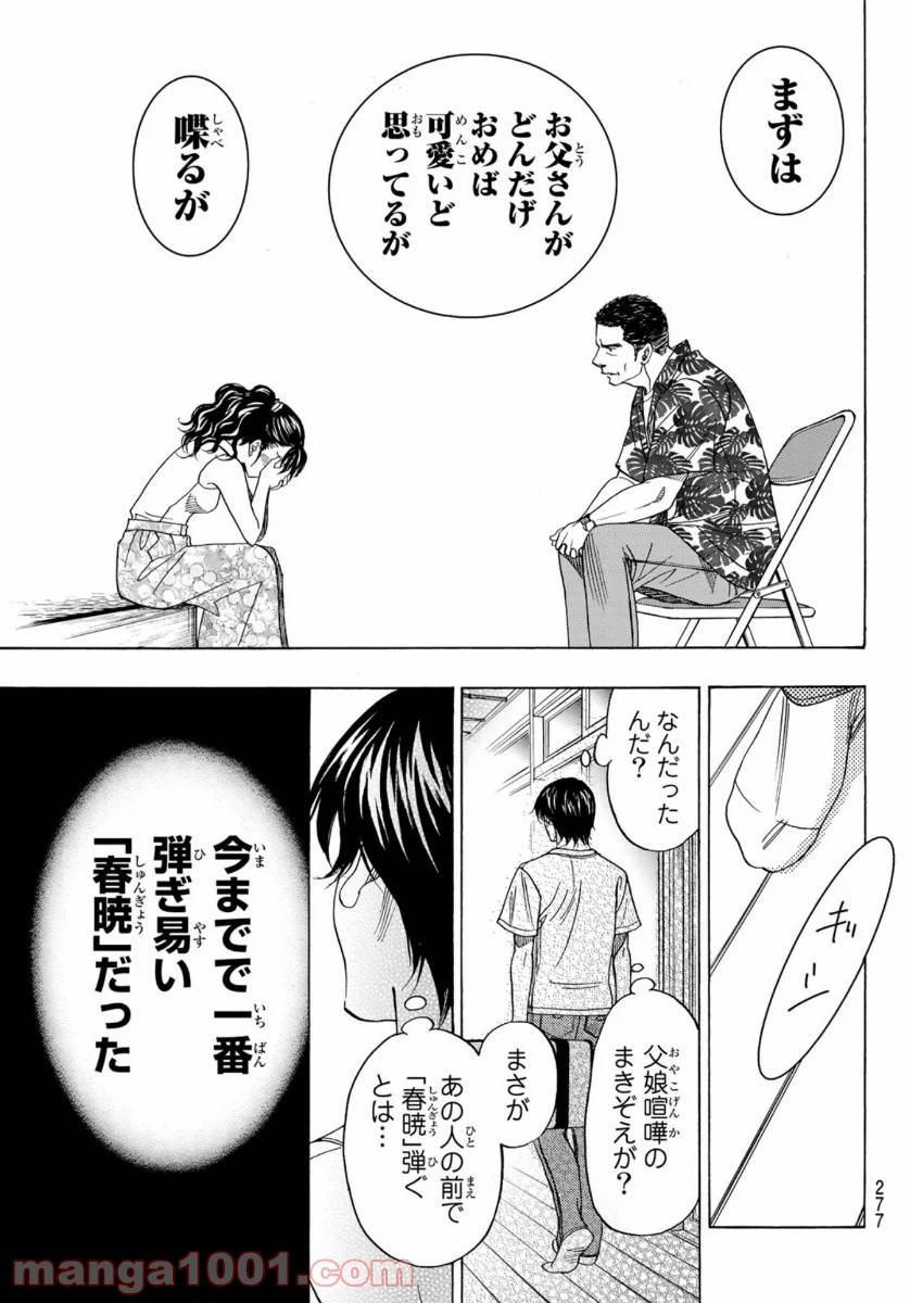 ページ 43 — 第104話