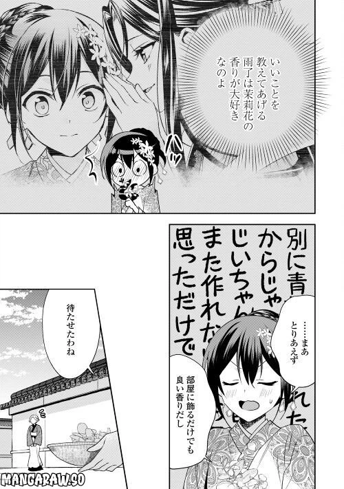ページ 9 — 第14話