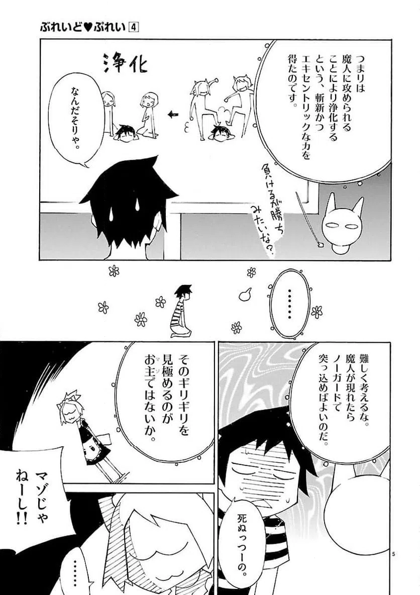 ページ 5 — 第28話