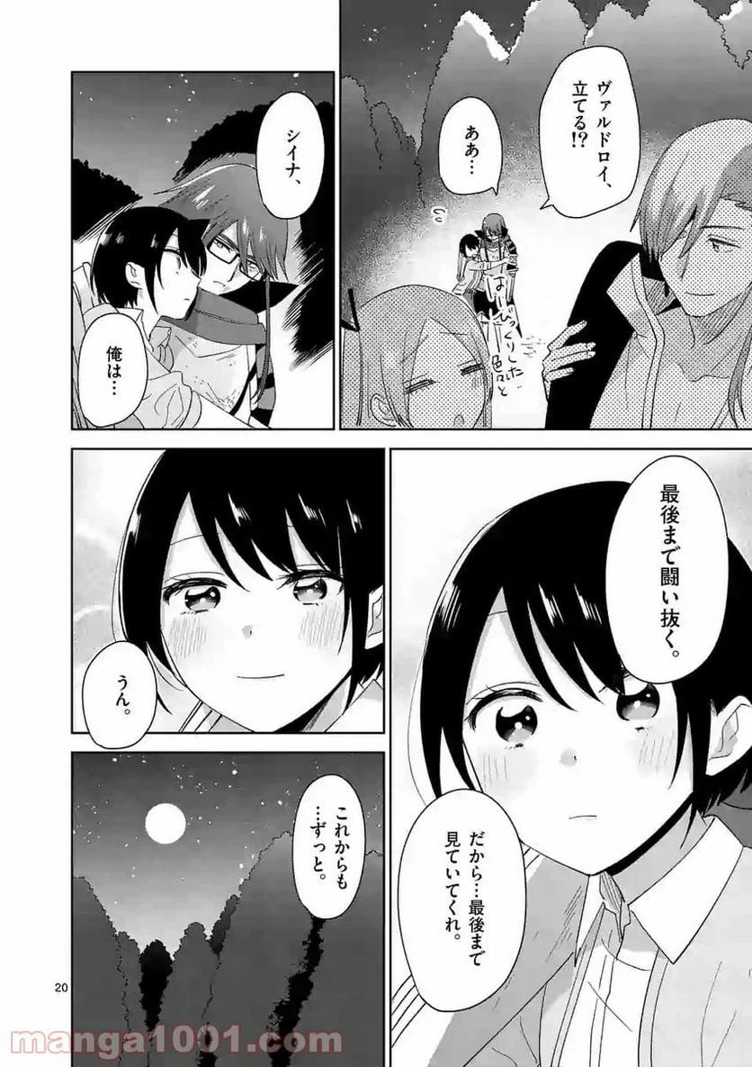 ページ 20 — 第14話