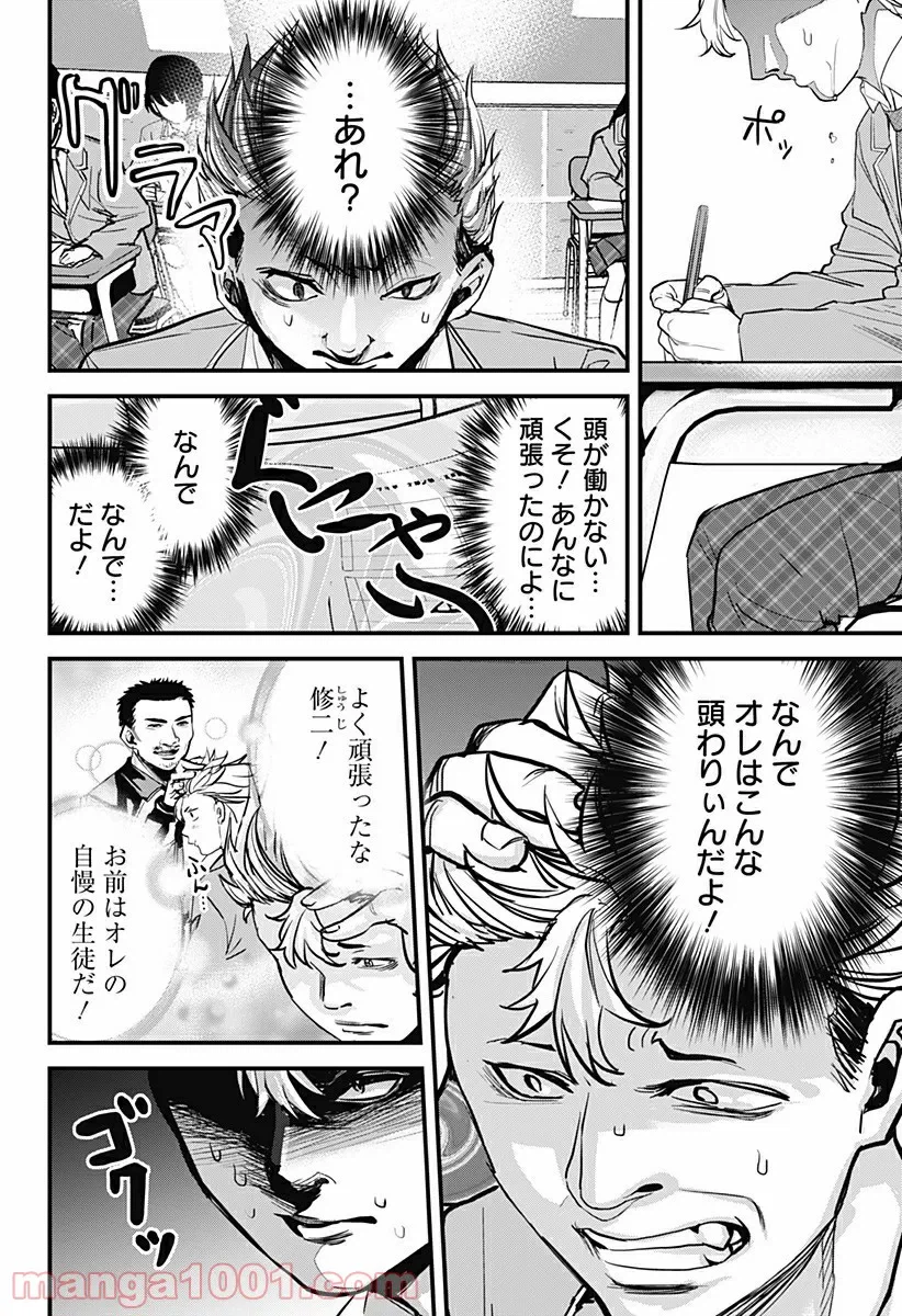 ページ 8 — 第5話