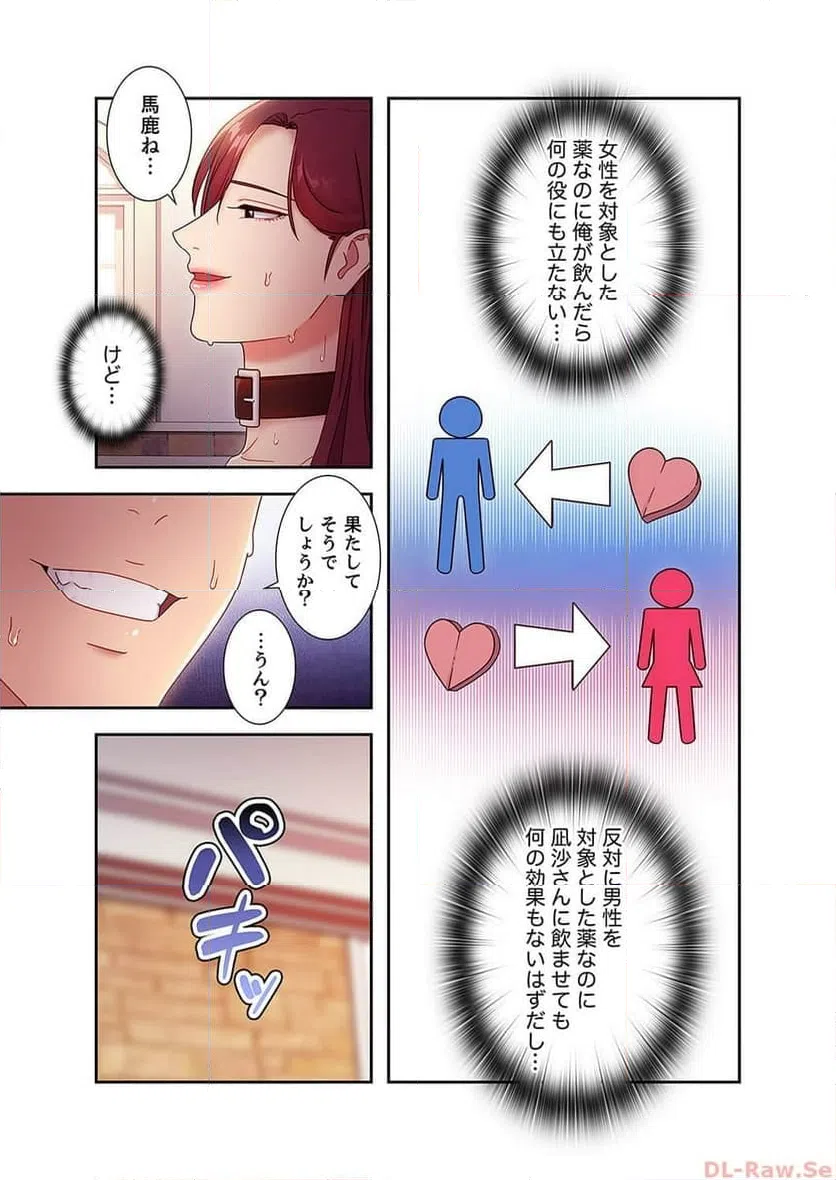 ページ 3 — 第51話