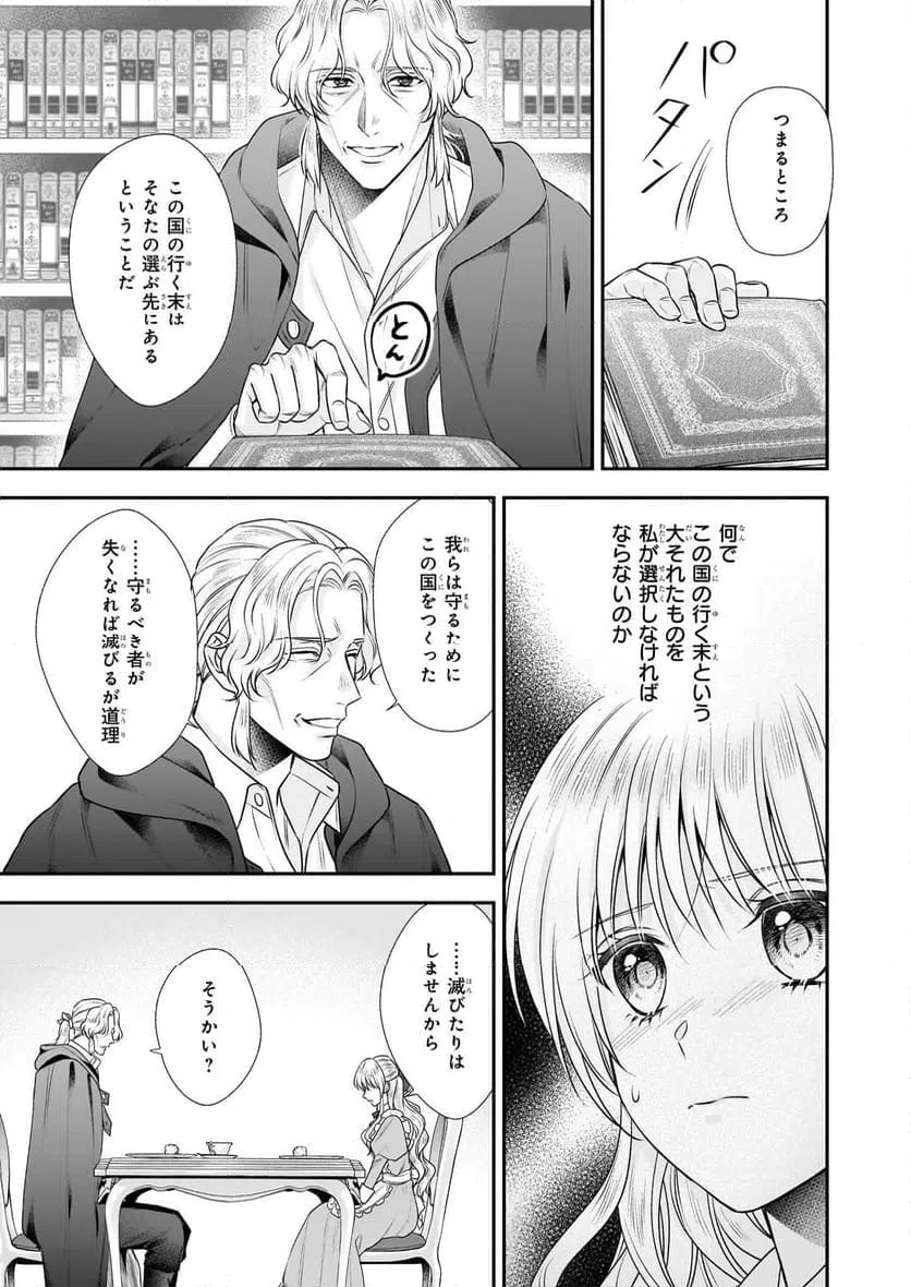 ページ 13 — 第38話