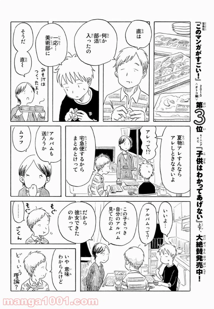 ページ 12 — 第5話