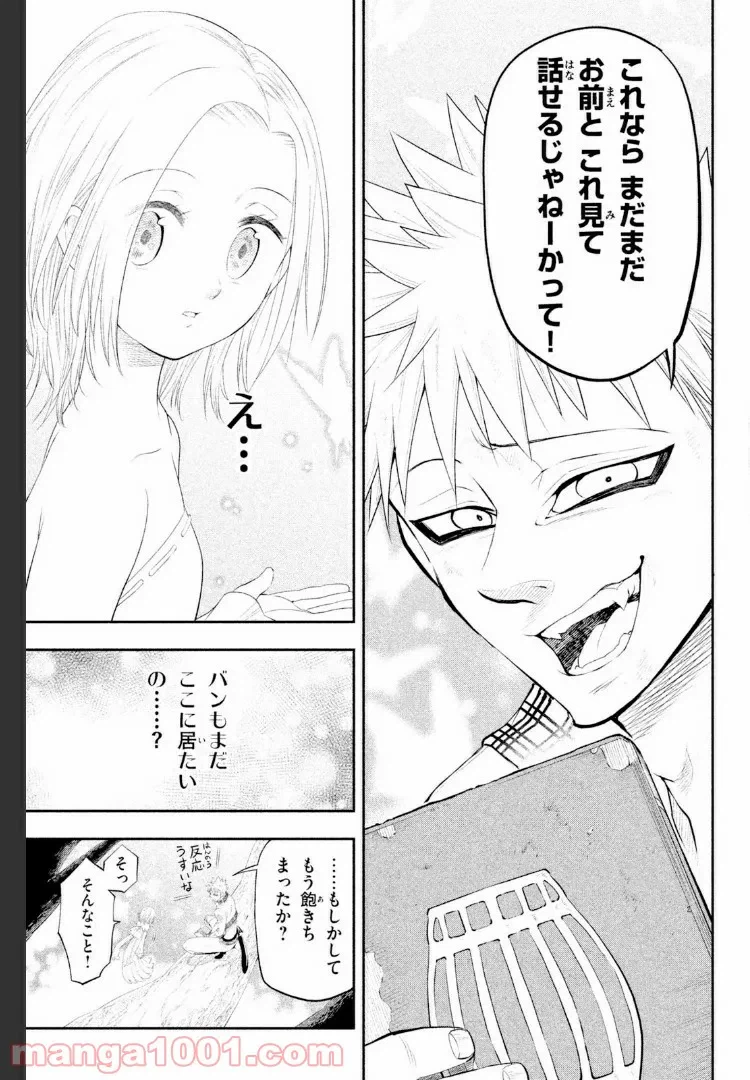 ページ 36 — 第3話