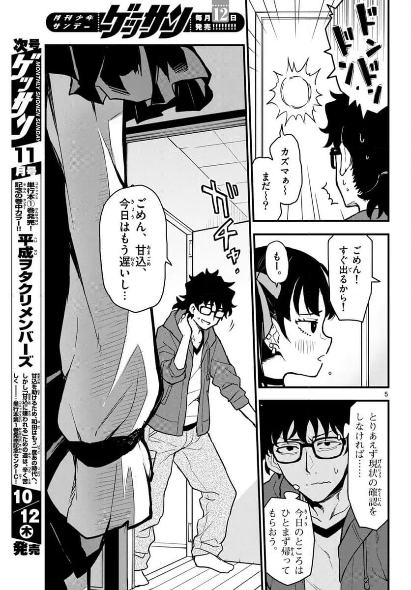 ページ 5 — 第16話