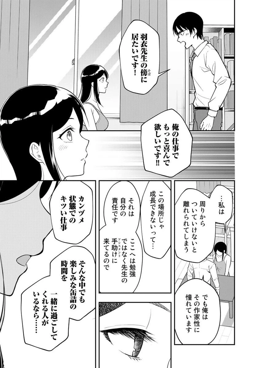 ページ 15 — 第9話