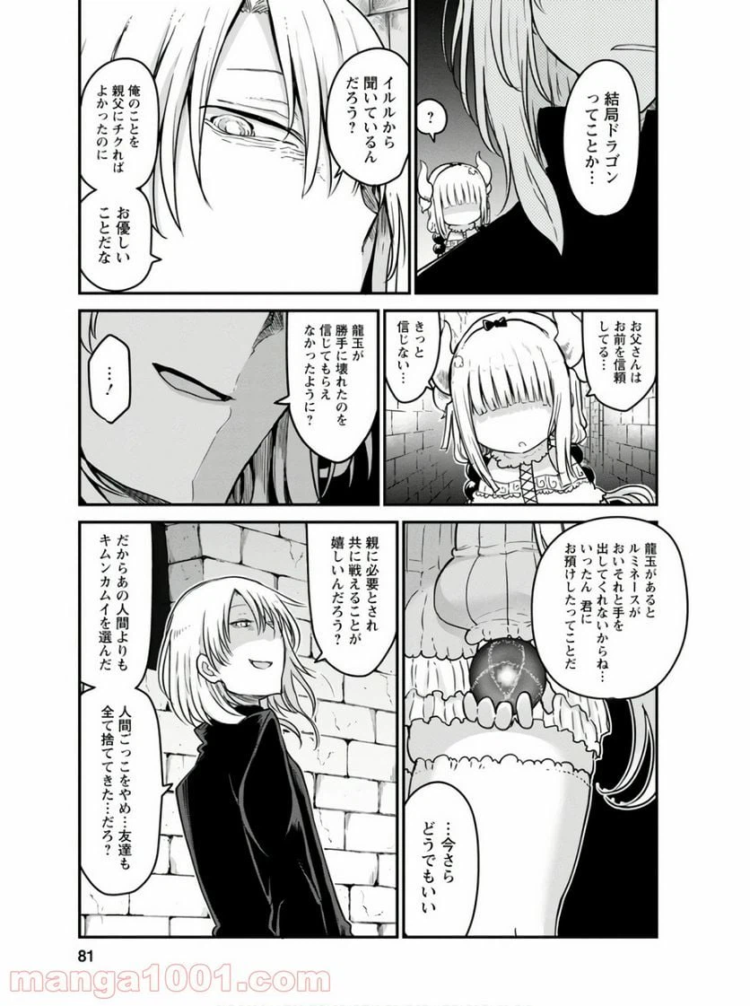 ページ 9 — 第74話