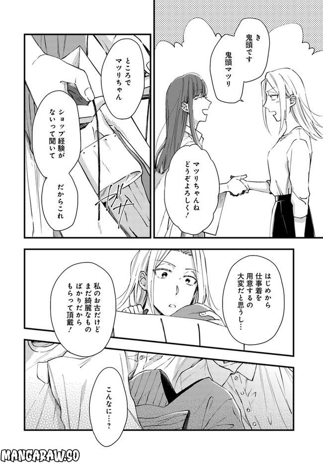 ページ 16 — 第3話