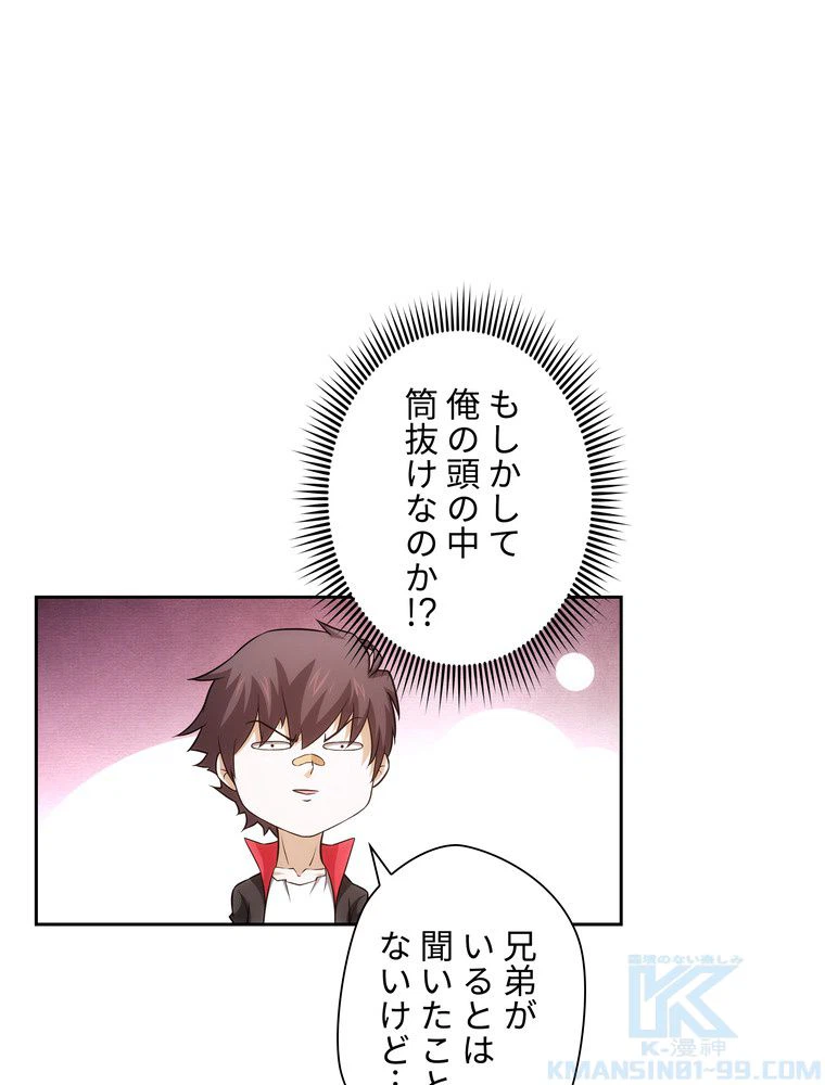 ページ 20 — 第54話