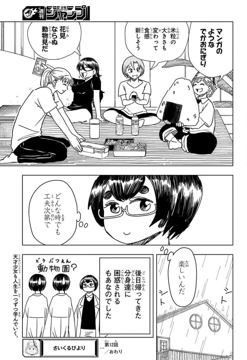 ページ 19 — 第12話