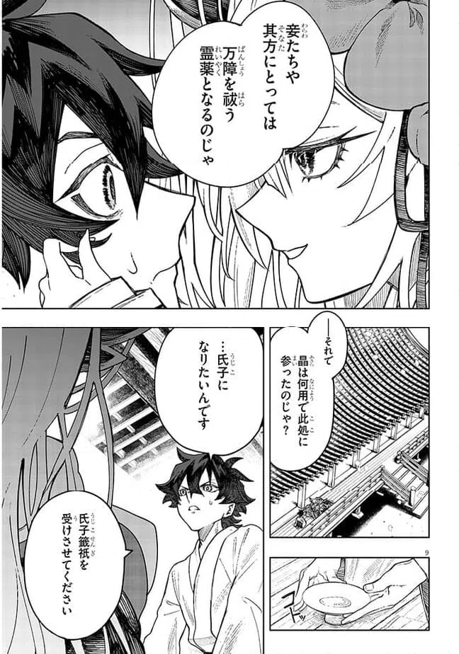 ページ 9 — 第5話
