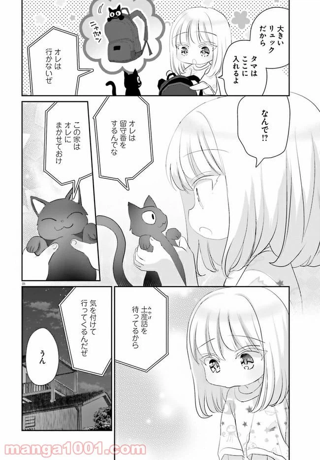ページ 6 — 第12話
