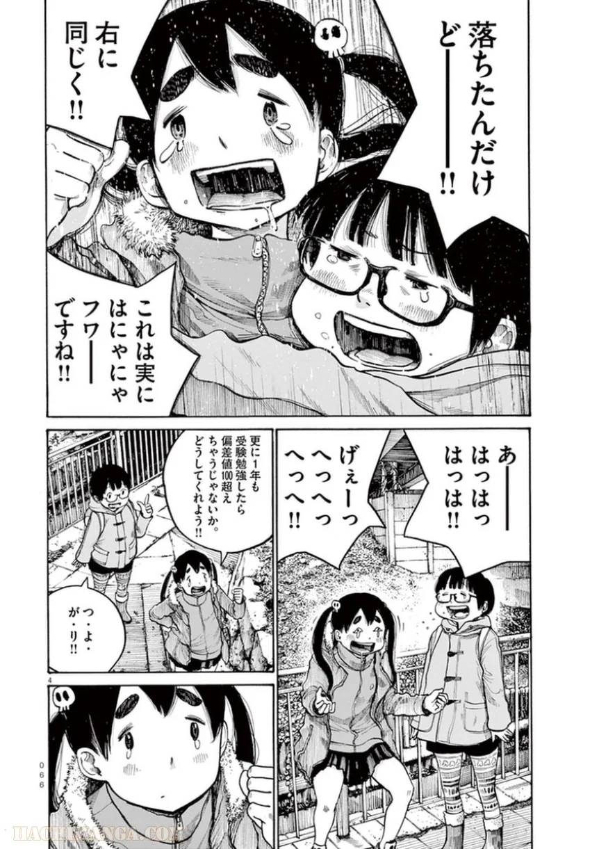 ページ 4 — 第20話