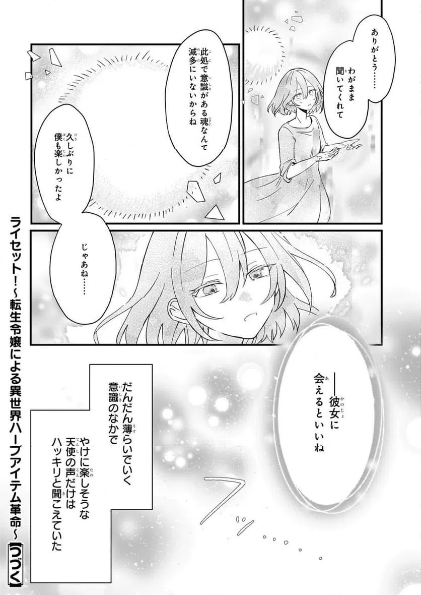 ページ 25 — 第4.1話