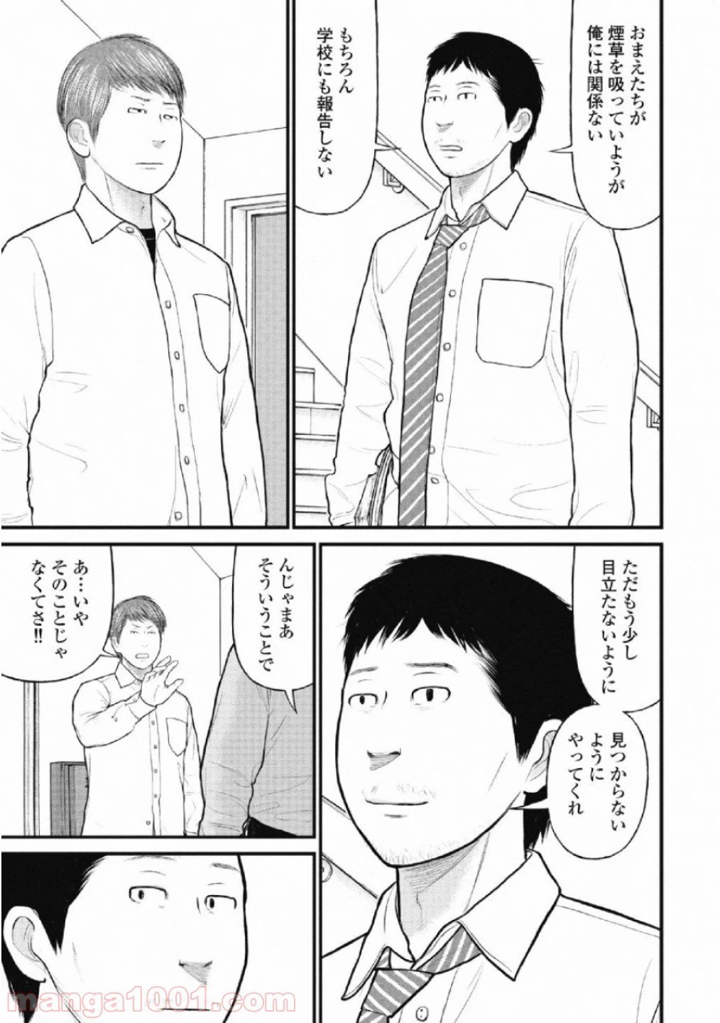 ページ 3 — 第29話