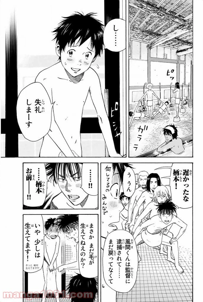 ページ 5 — 第8話