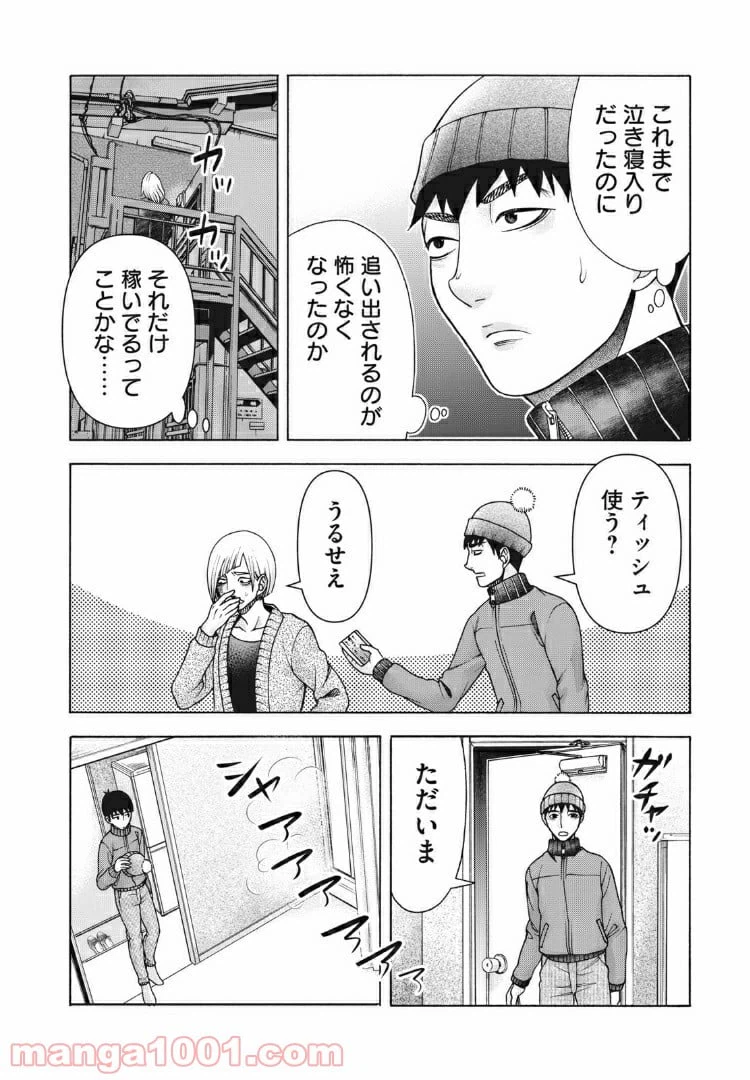 ページ 6 — 第99話