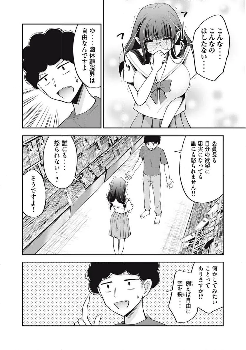 ページ 14 — 第6話