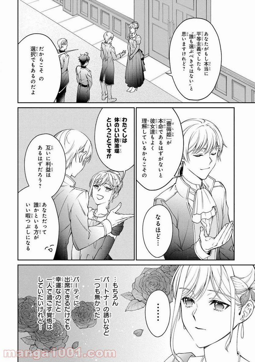 ページ 10 — 第10話