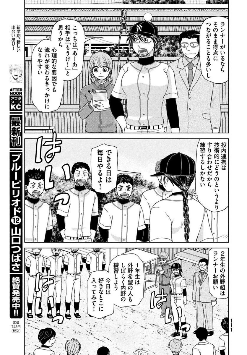 ページ 11 — 第184話