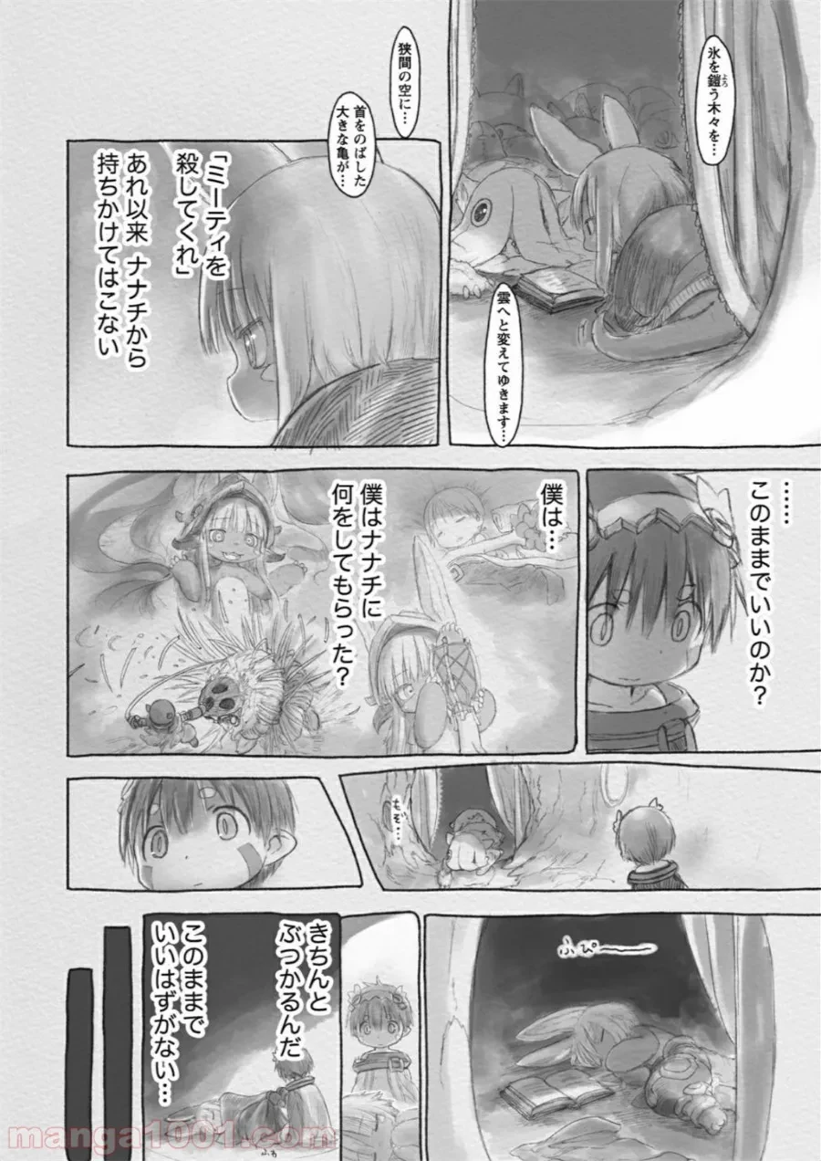 ページ 4 — 第24話