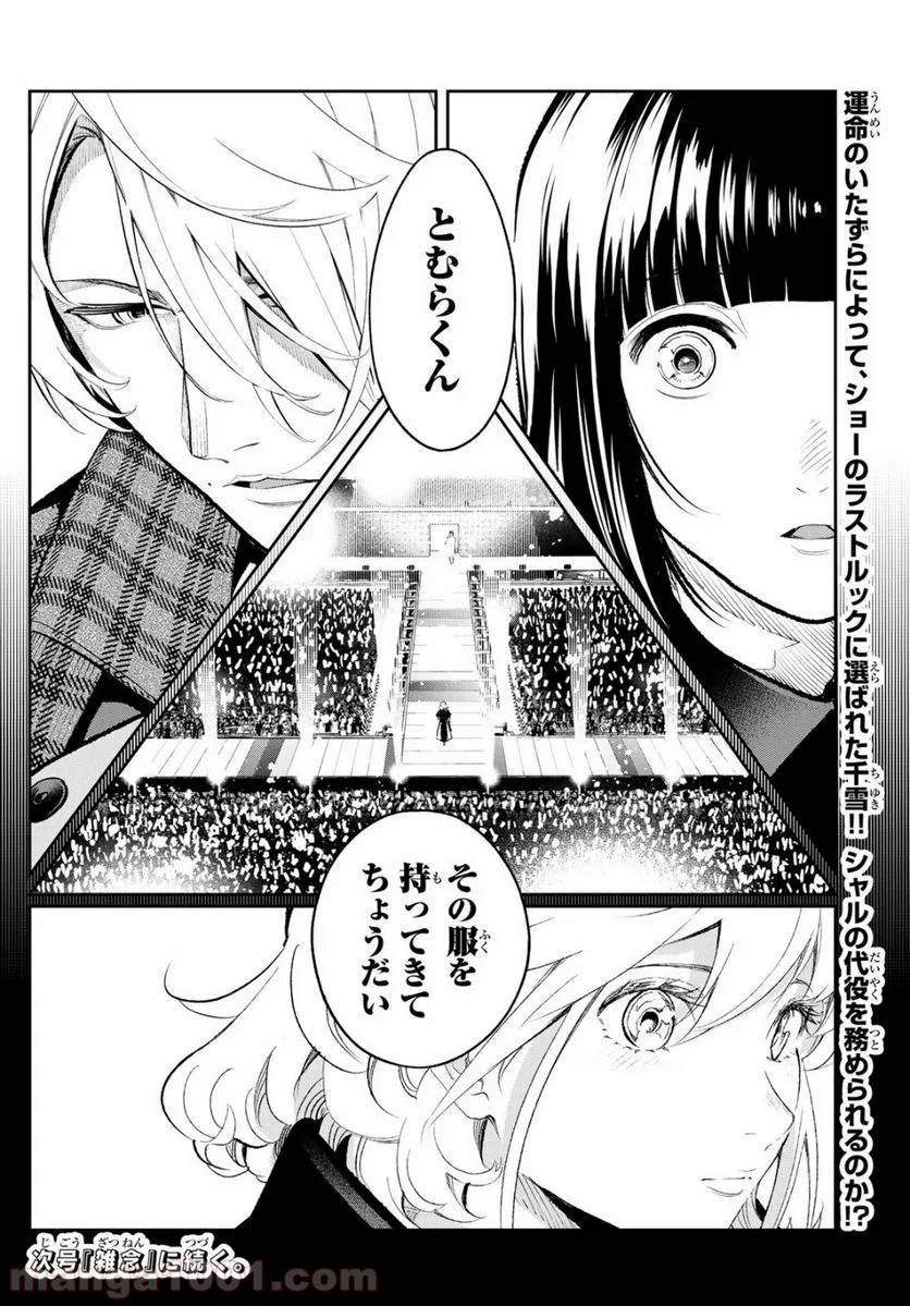 ページ 20 — 第136話