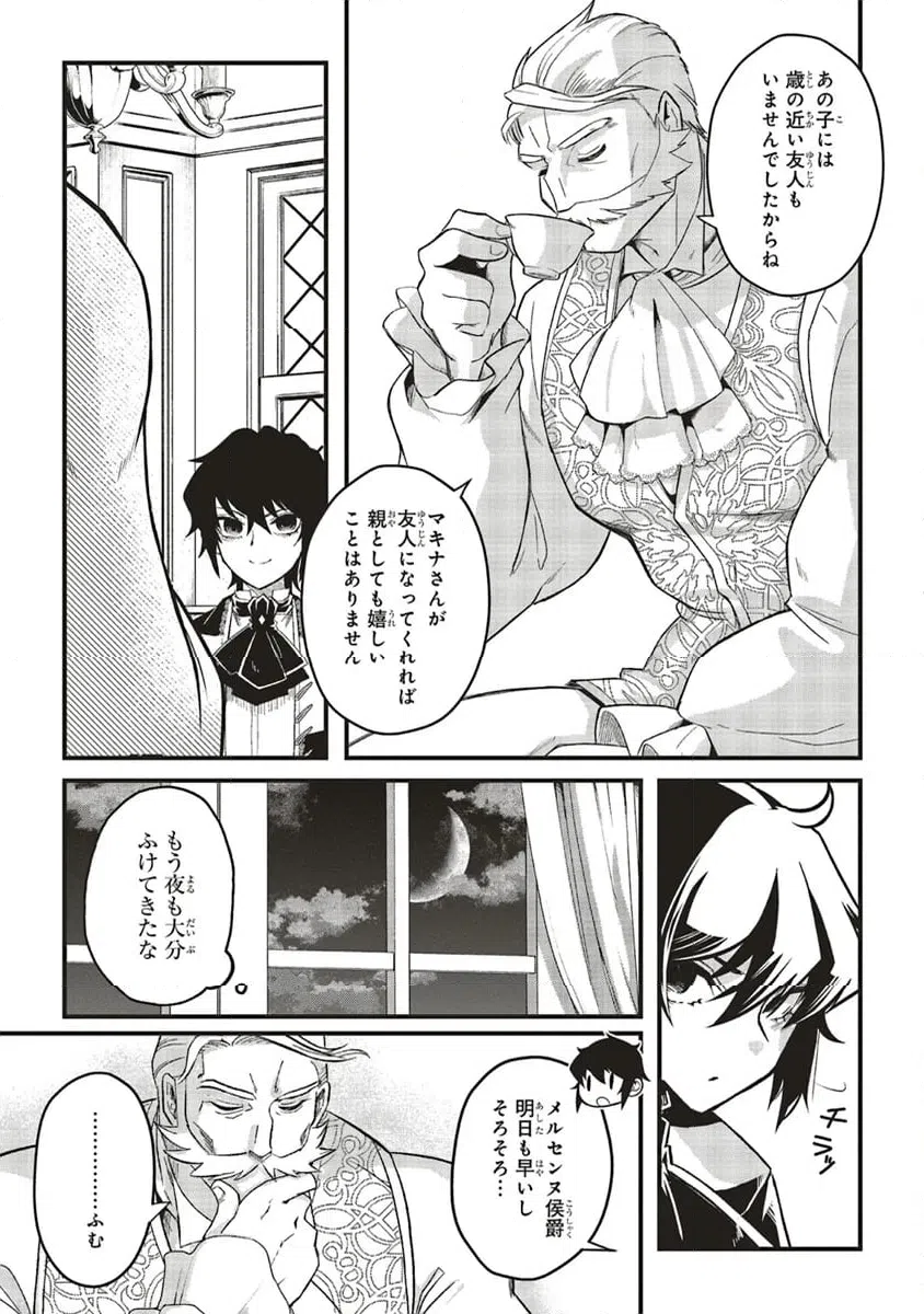 ページ 5 — 第9.1話