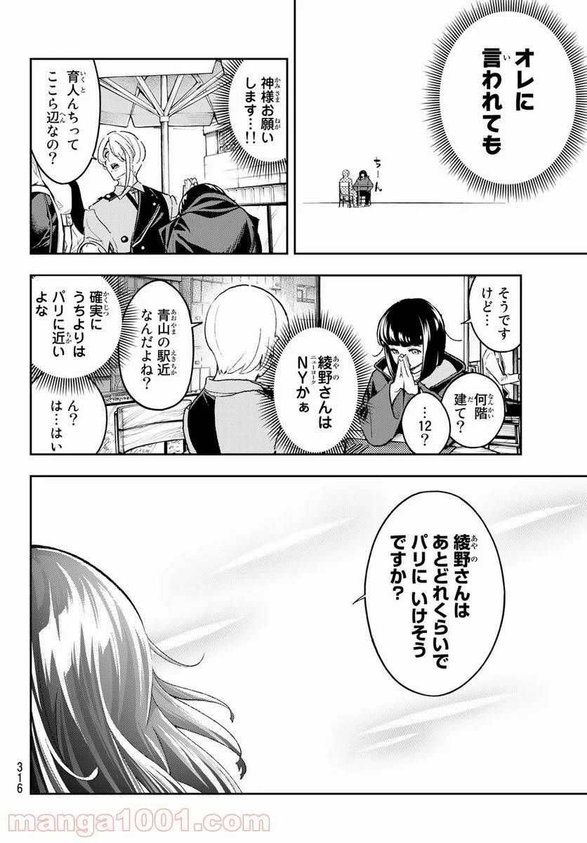ページ 6 — 第173話