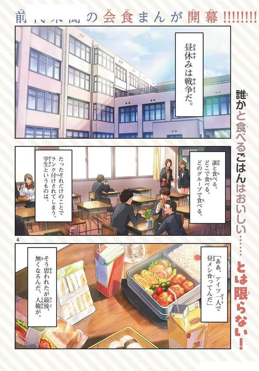 ページ 4 — 第1話