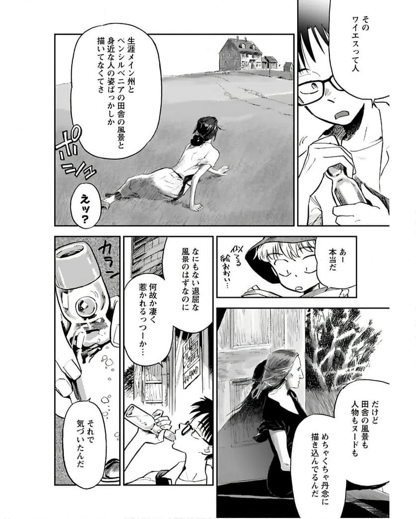 ページ 4 — 第12.2話