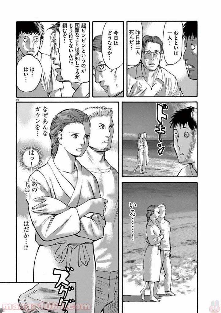 ページ 19 — 第40話