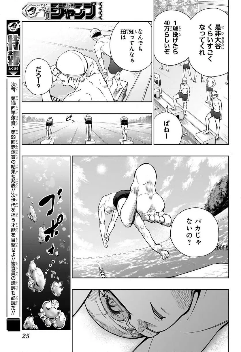 ページ 6 — 第1話