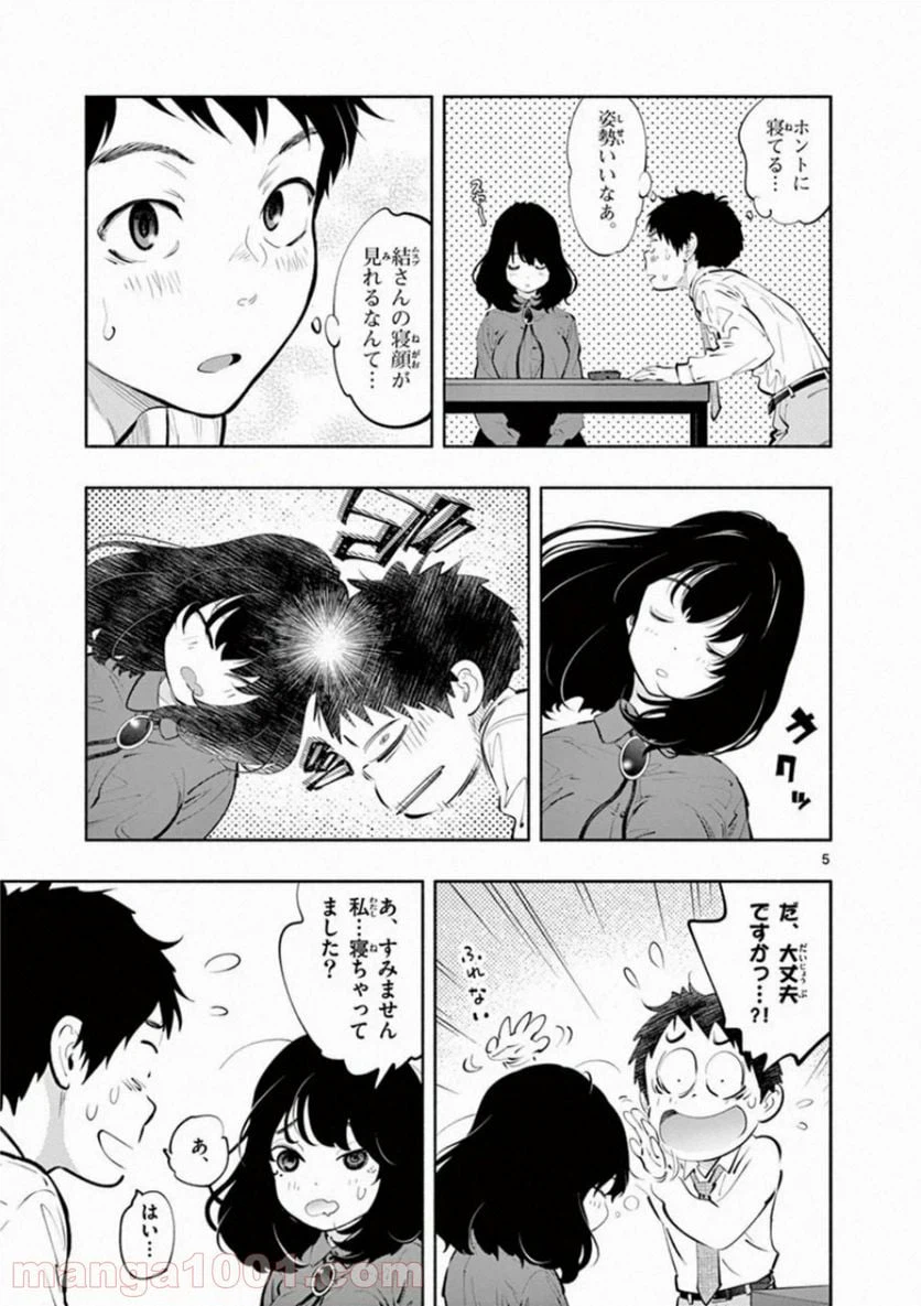 ページ 5 — 第30話