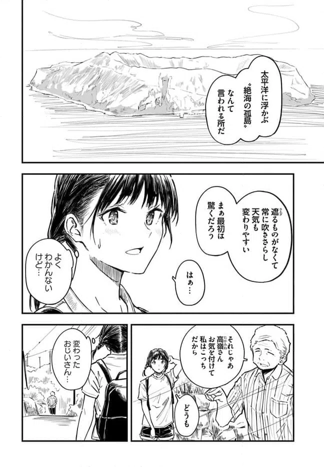 ページ 8 — 第1話