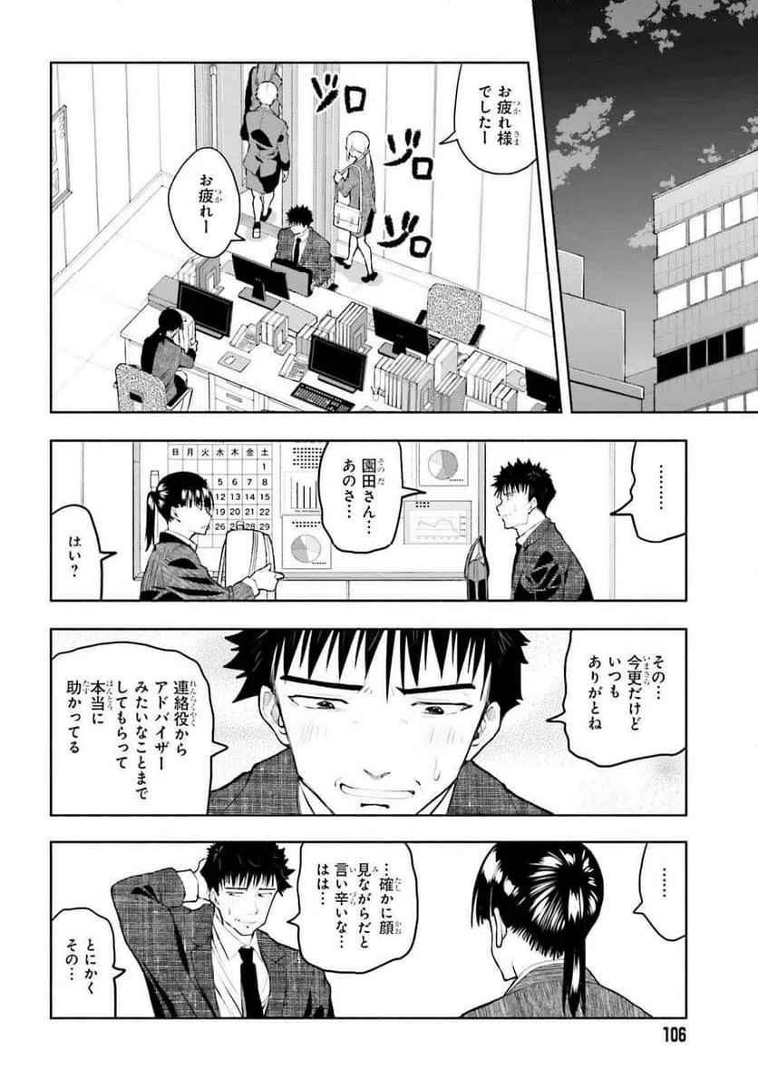 ページ 16 — 第12話