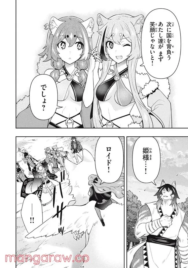 ページ 8 — 第45話